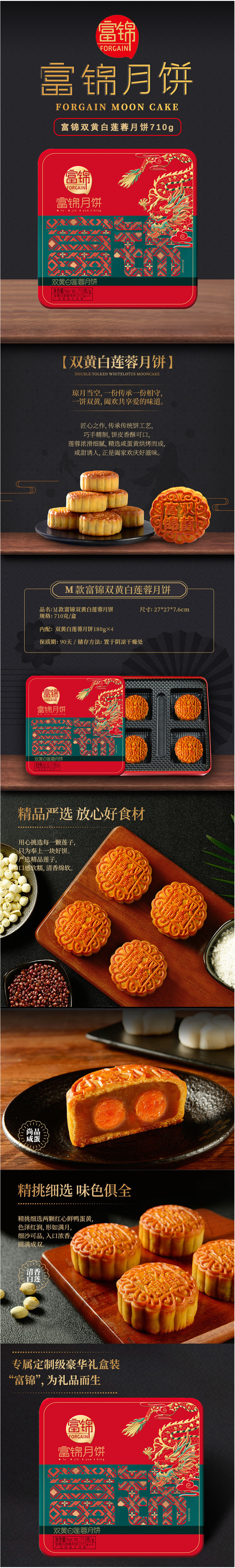 FireShot Capture 248 - M款富锦双黄白莲蓉月饼710g-tmall.com天猫 - detail.tmall.com.png